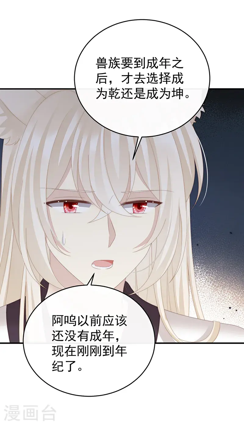 第109话 阿呜的情期21