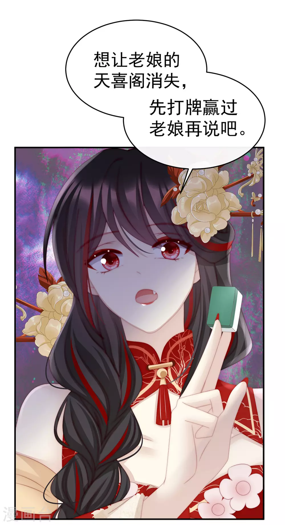 第28话 是妈妈也是牌王29