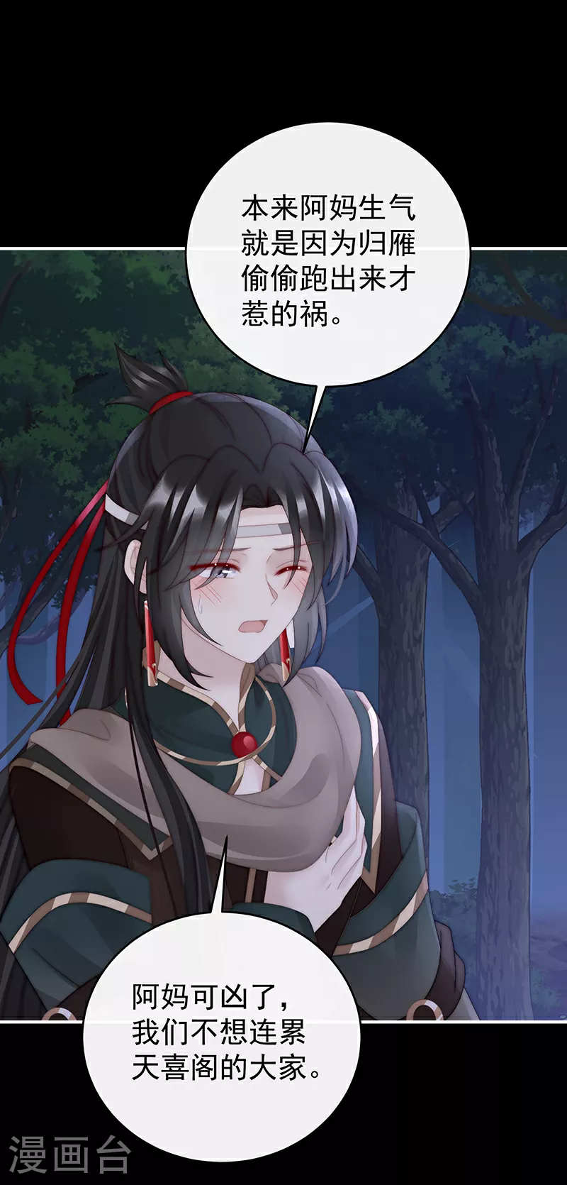 第93话 我想嫁给姐姐18