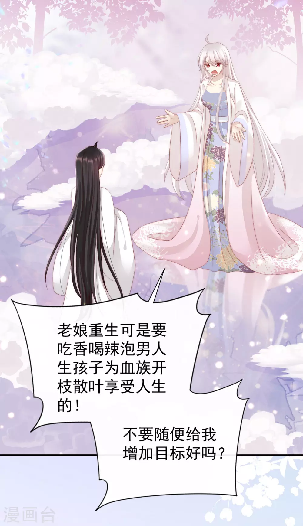 第3话 天喜阁的新妈妈9