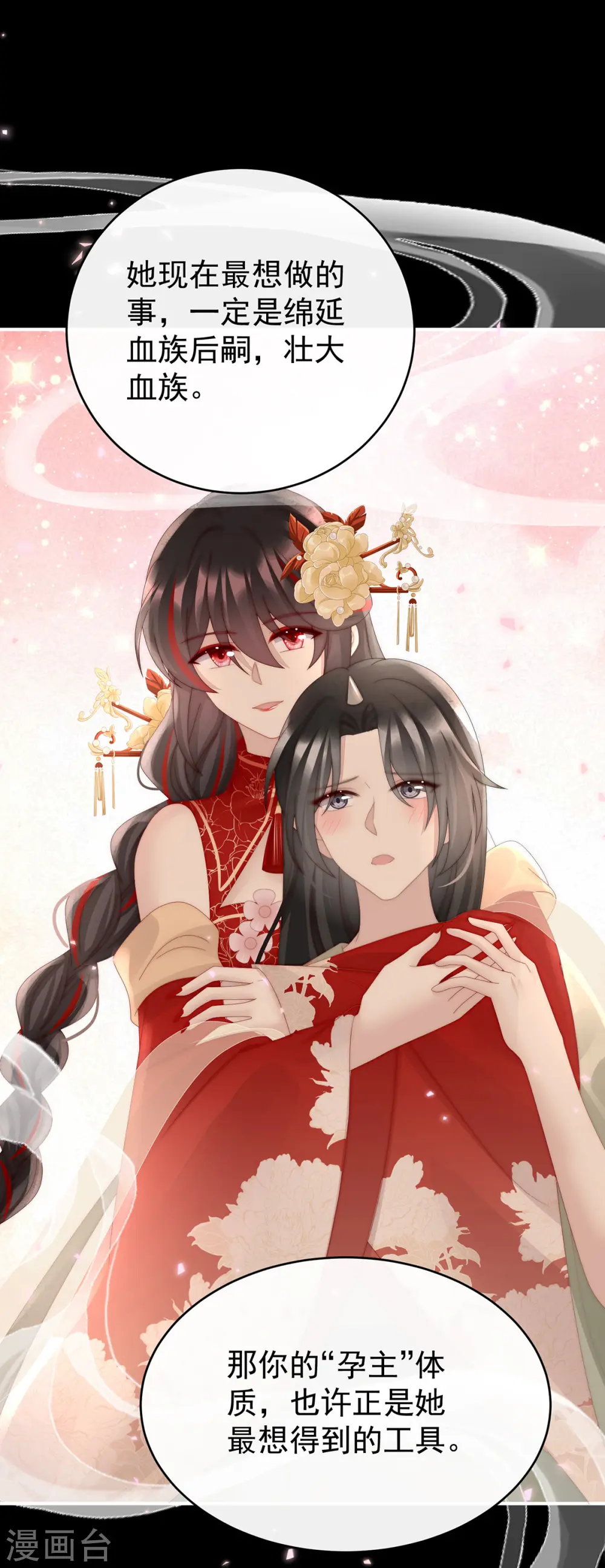 第87话 姐姐在利用我？37