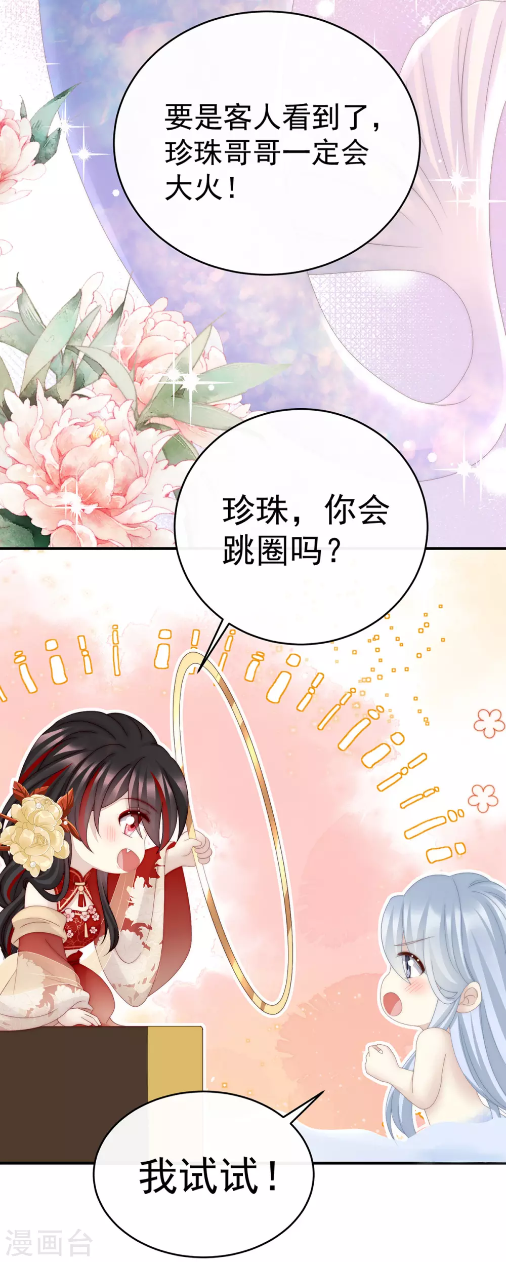 第55话 群魔乱舞天喜阁36