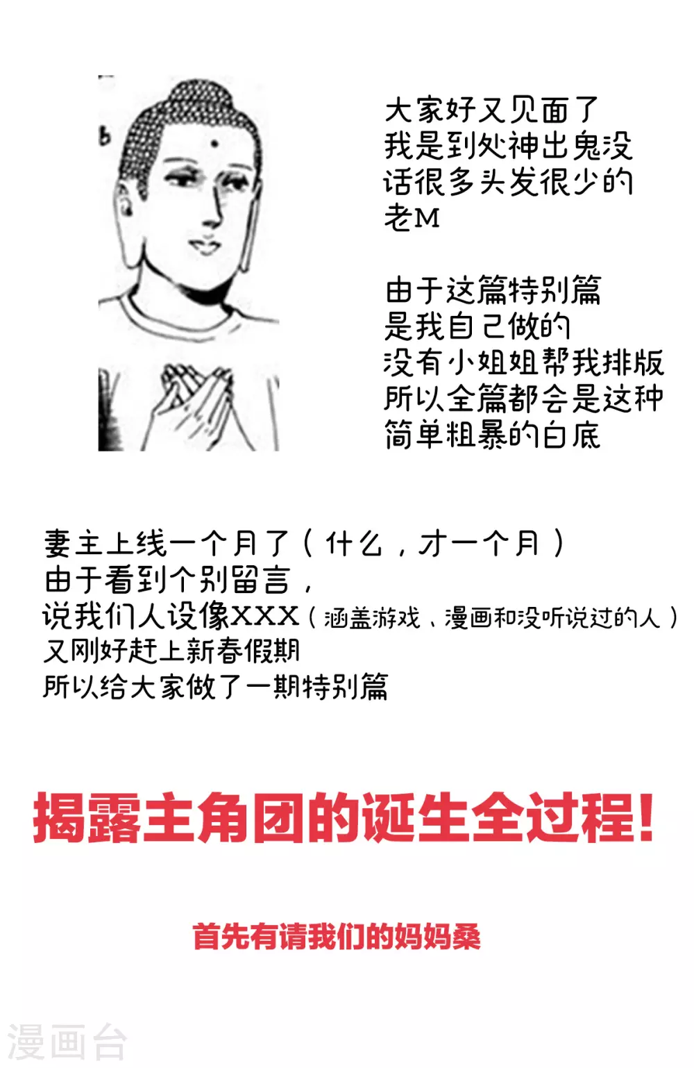 特别篇 主角团的诞生1