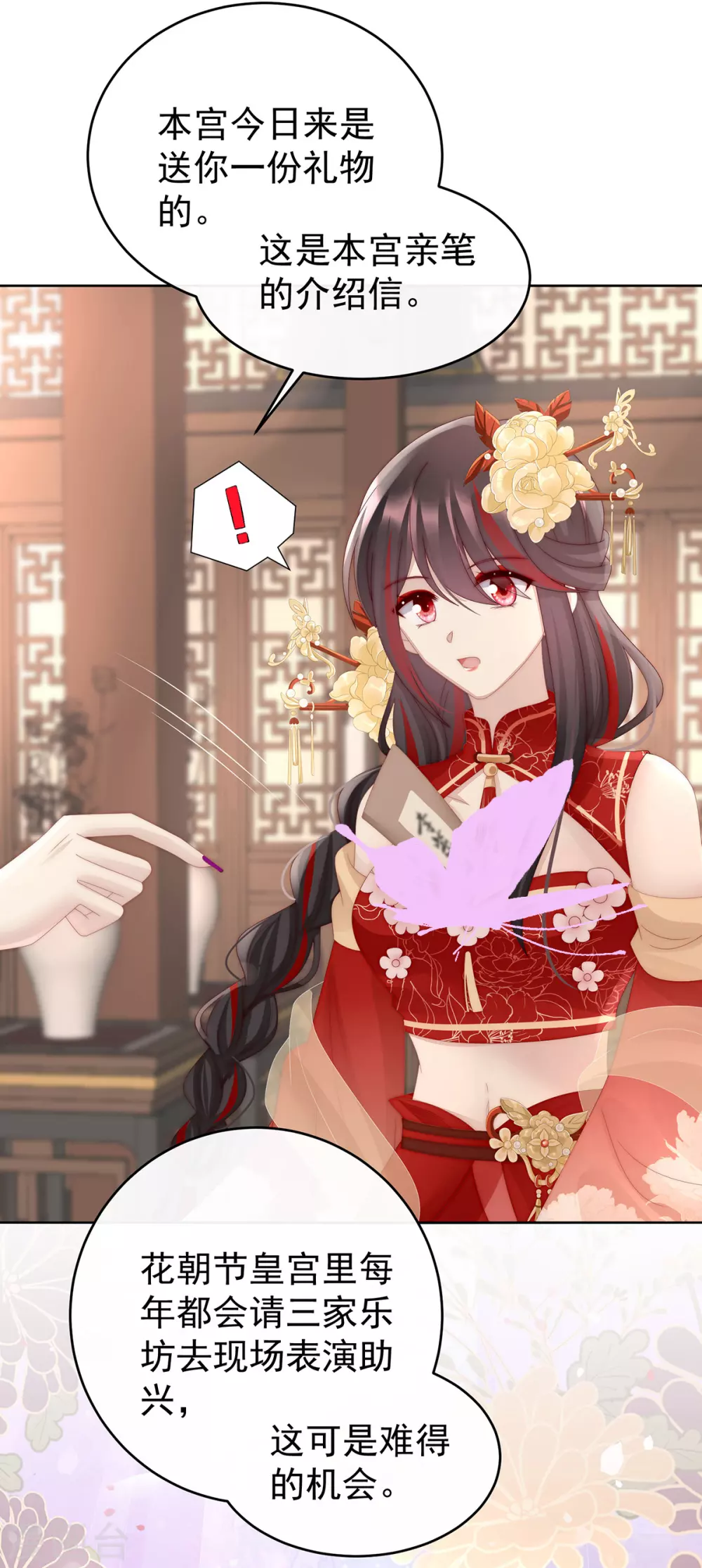 第47话 想让老娘亲自迎客？30