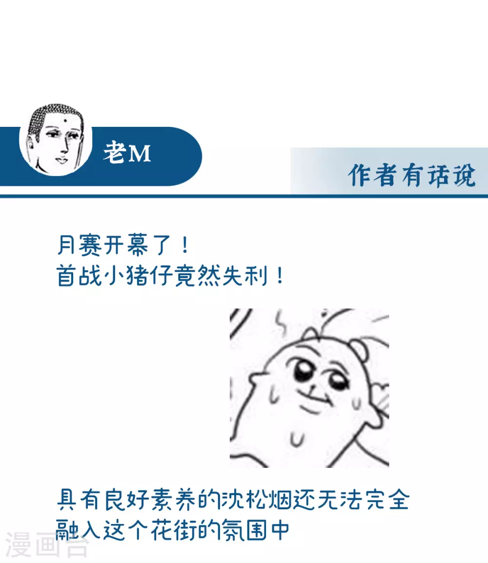 第23话 沈爸爸画艳图40