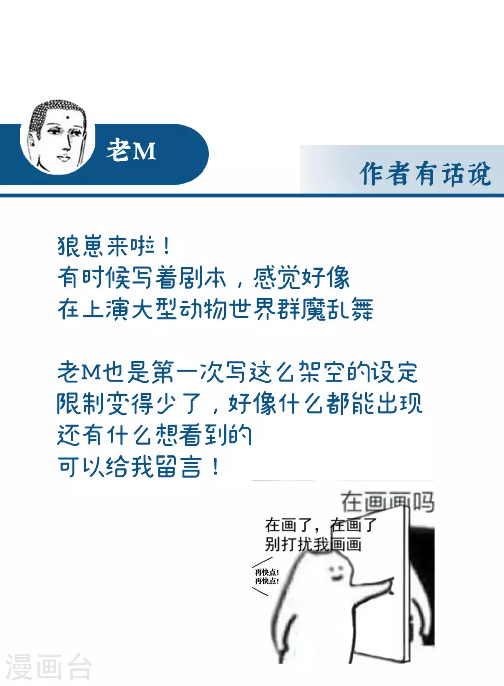第19话 恶狼出没，小心！42
