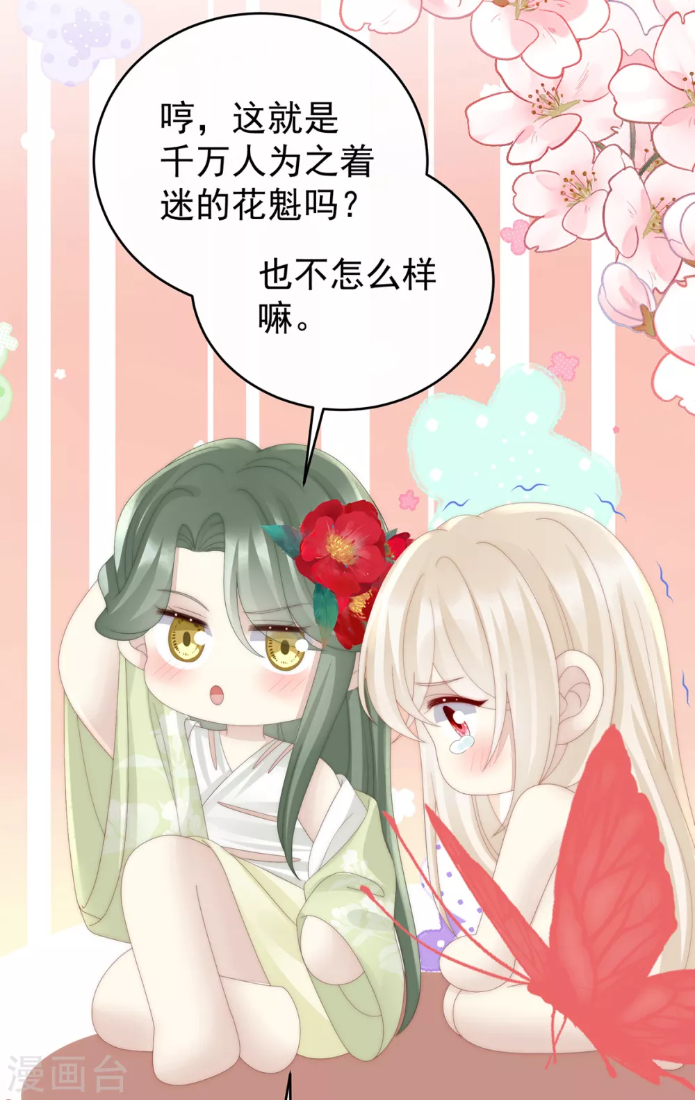 第74话 被欺负的叛徒17