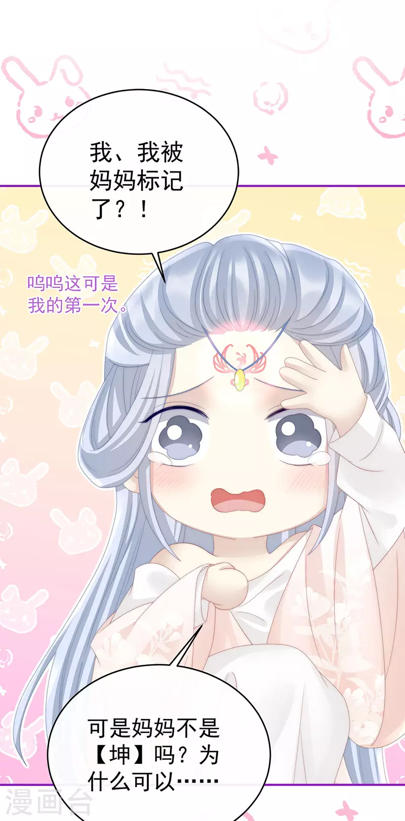 第17话 我被妈妈标记了？22