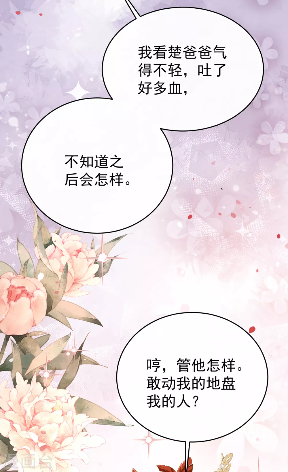 第59话 从未见过如此厚颜无耻之人31