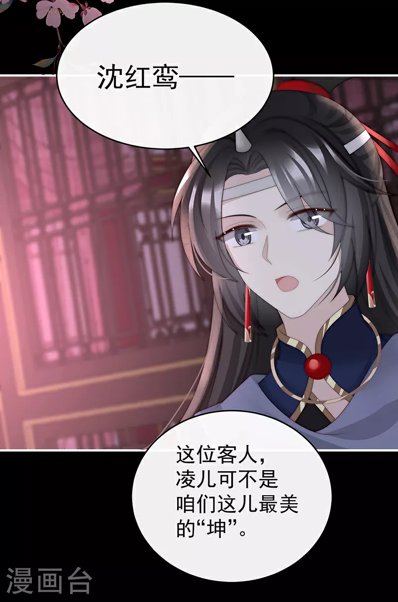 第97话 鬼族第一美人6