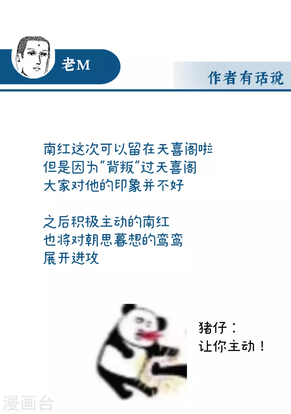 第74话 被欺负的叛徒43
