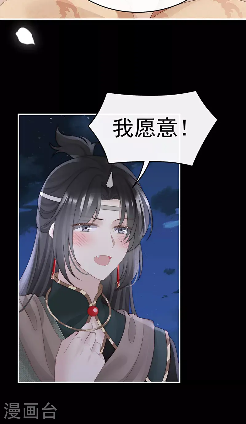 第106话 可愿一同嫁入天喜阁？30