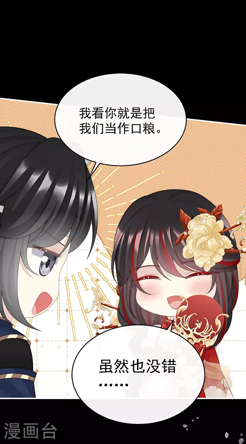 第106话 可愿一同嫁入天喜阁？27
