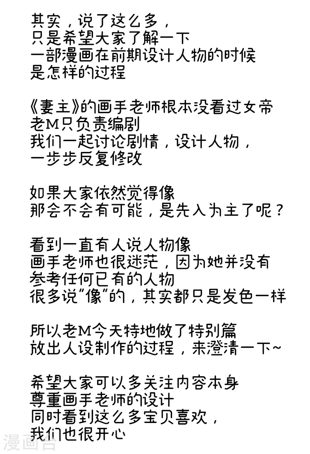 特别篇 主角团的诞生28