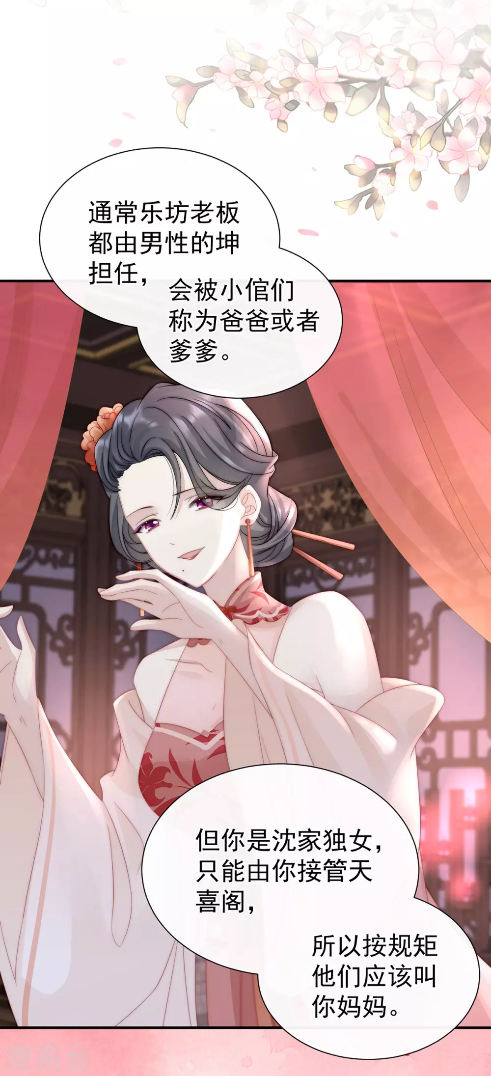 第4话 乖儿子们，给妈妈磕头5