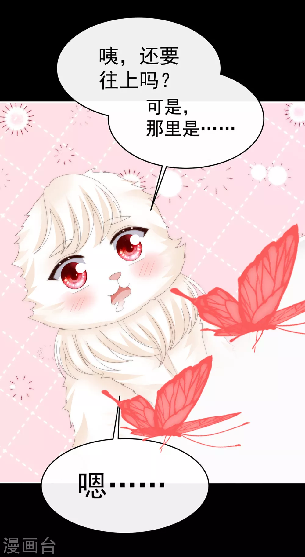 第85话 小动物也争宠？32