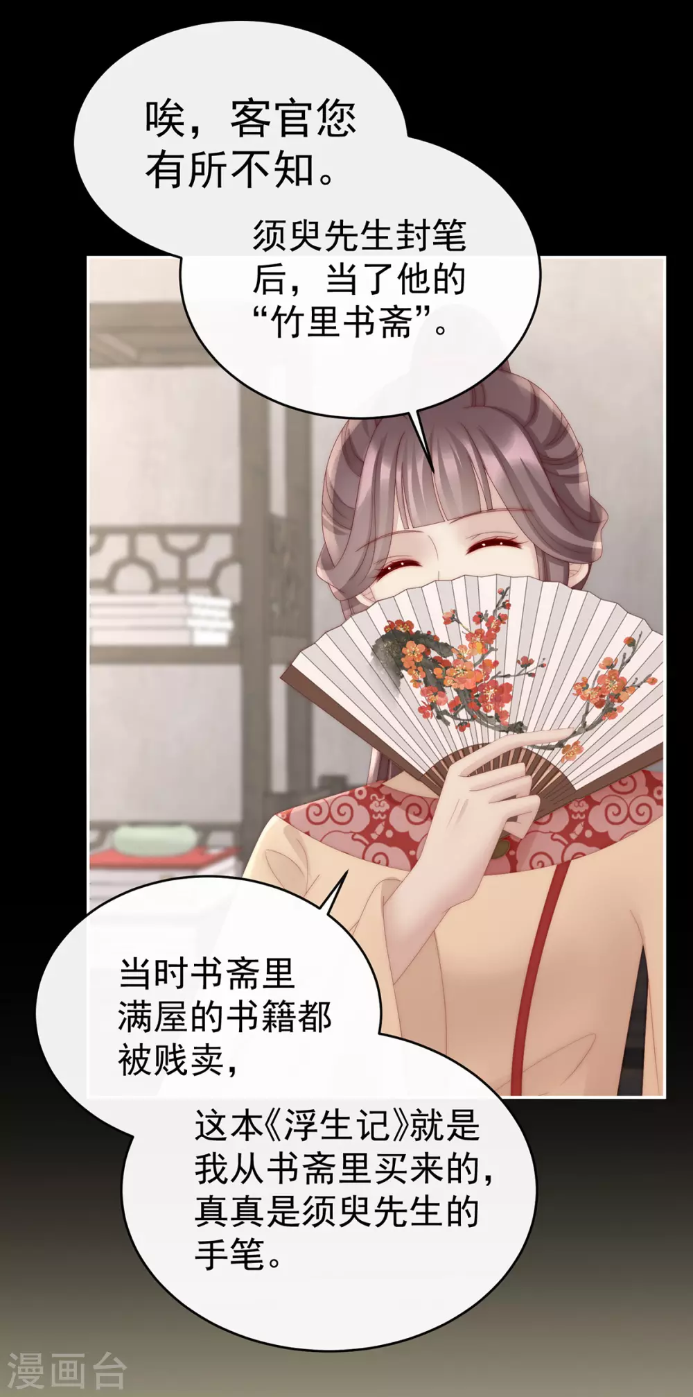 第57话 须臾先生8