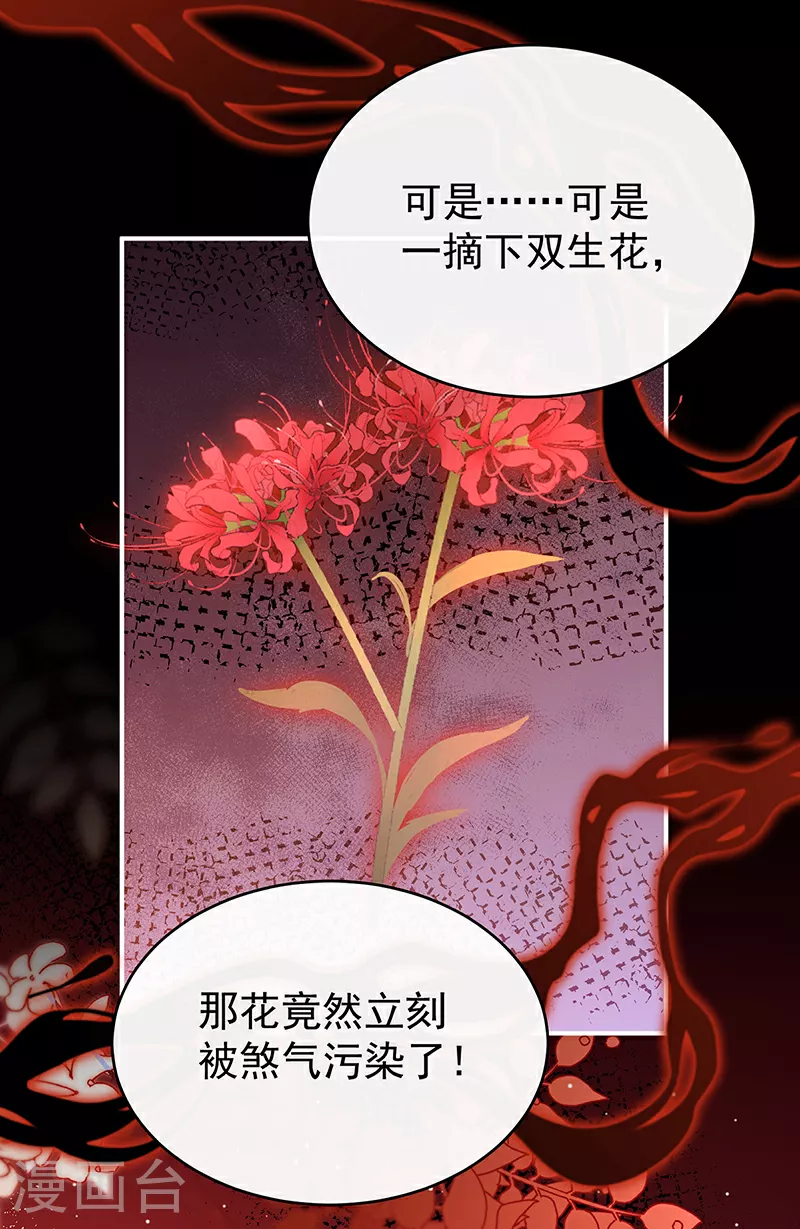 第97话 鬼族第一美人35