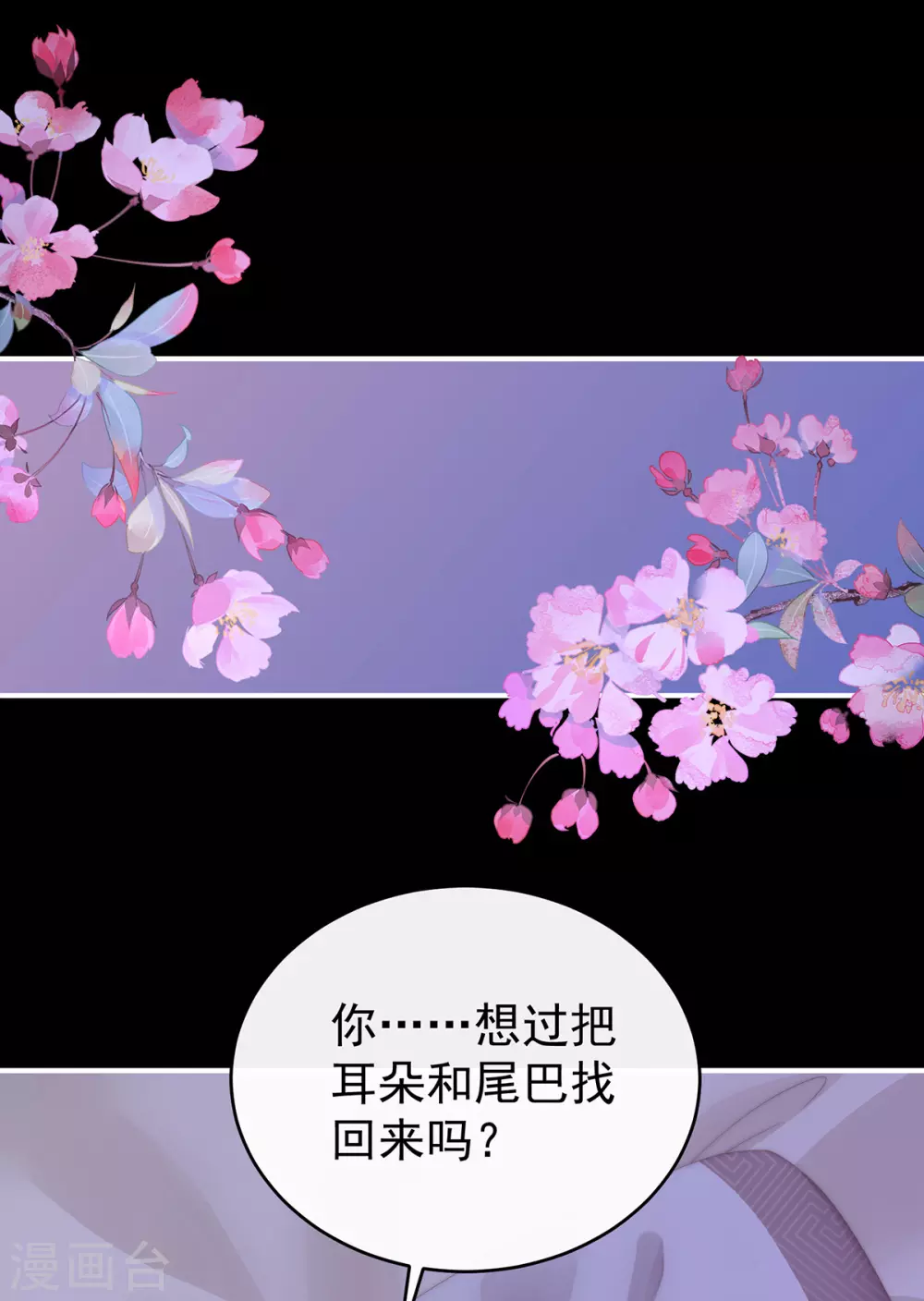 第85话 小动物也争宠？35