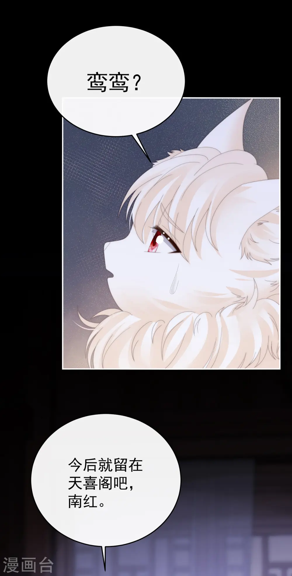 第86话 想嫁给鸾鸾31