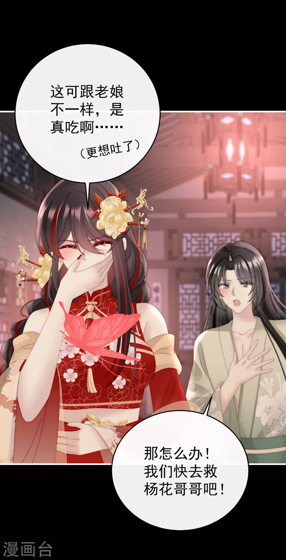 第77话 妖族的领地16