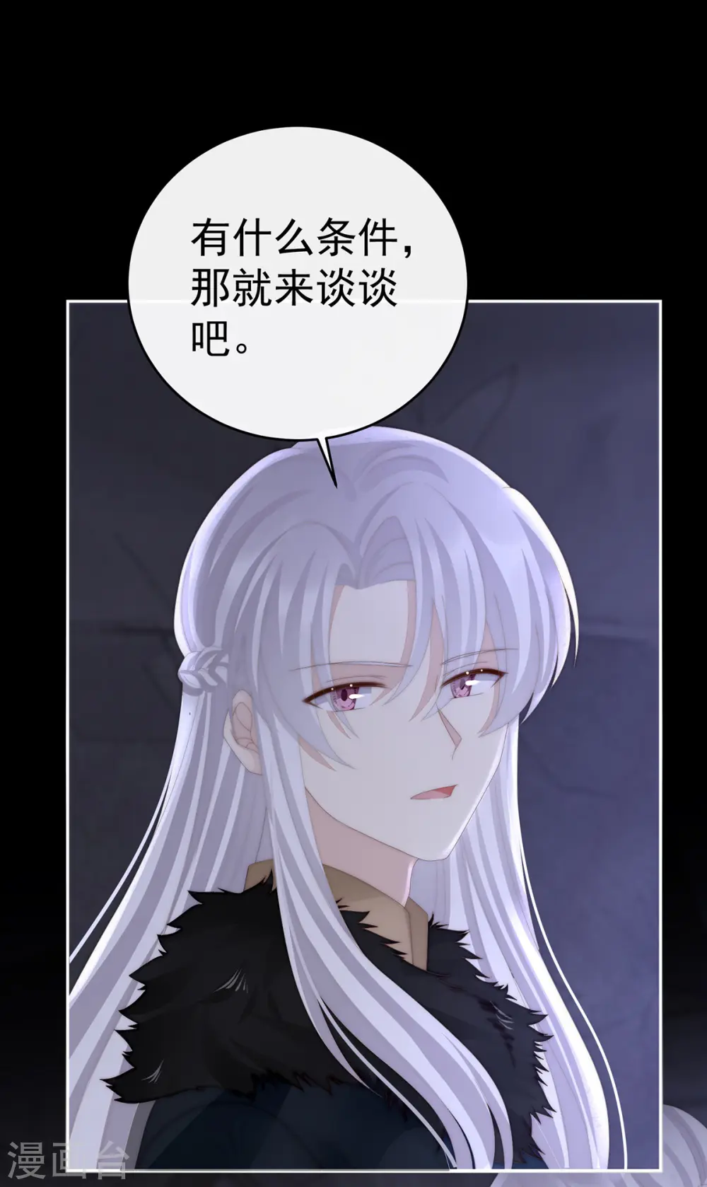 第87话 姐姐在利用我？2