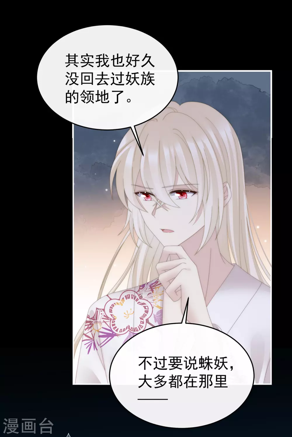 第77话 妖族的领地22