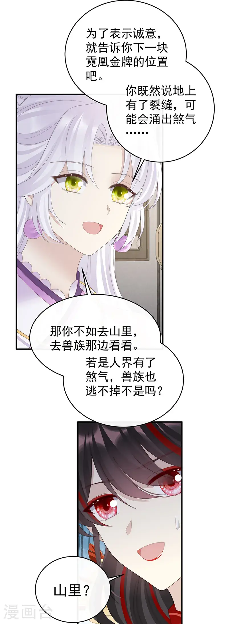 第107话 只愿逍遥人世间32