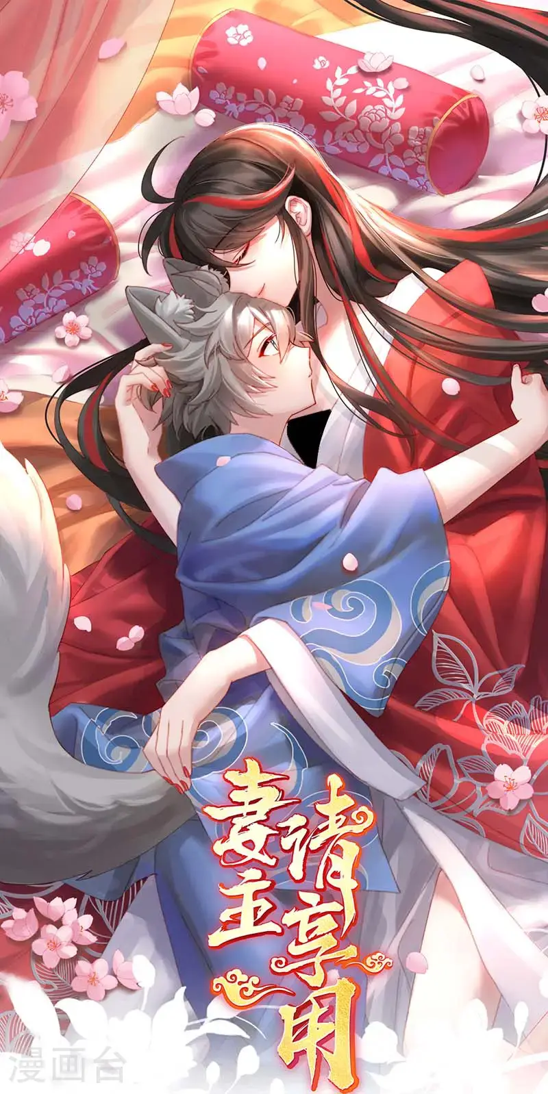 第109话 阿呜的情期0