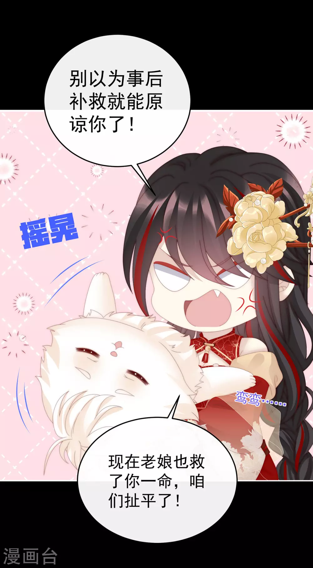 第84话 求抱抱3