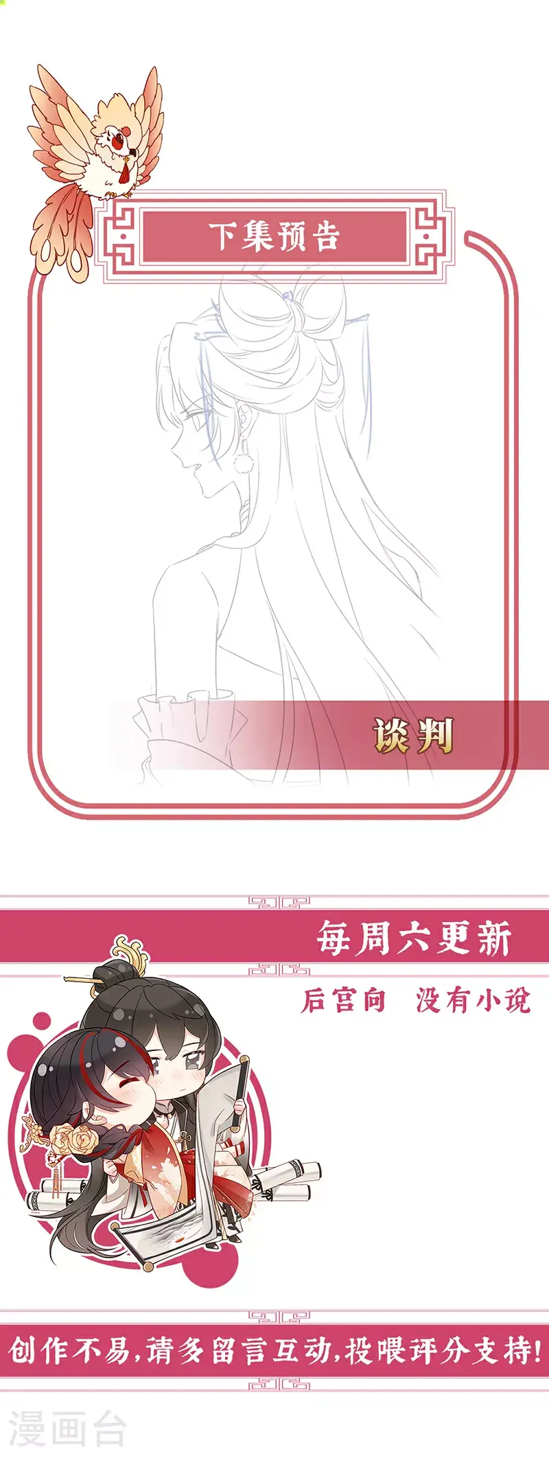 第106话 可愿一同嫁入天喜阁？38