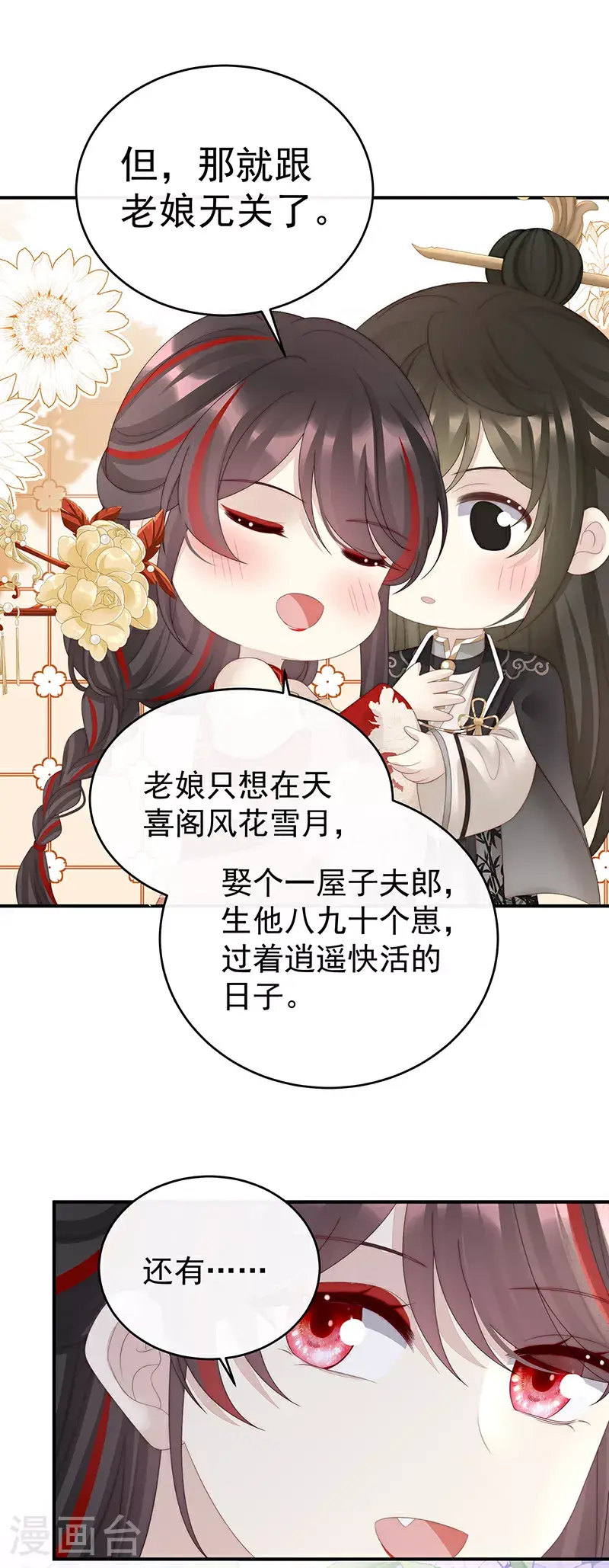 第107话 只愿逍遥人世间28