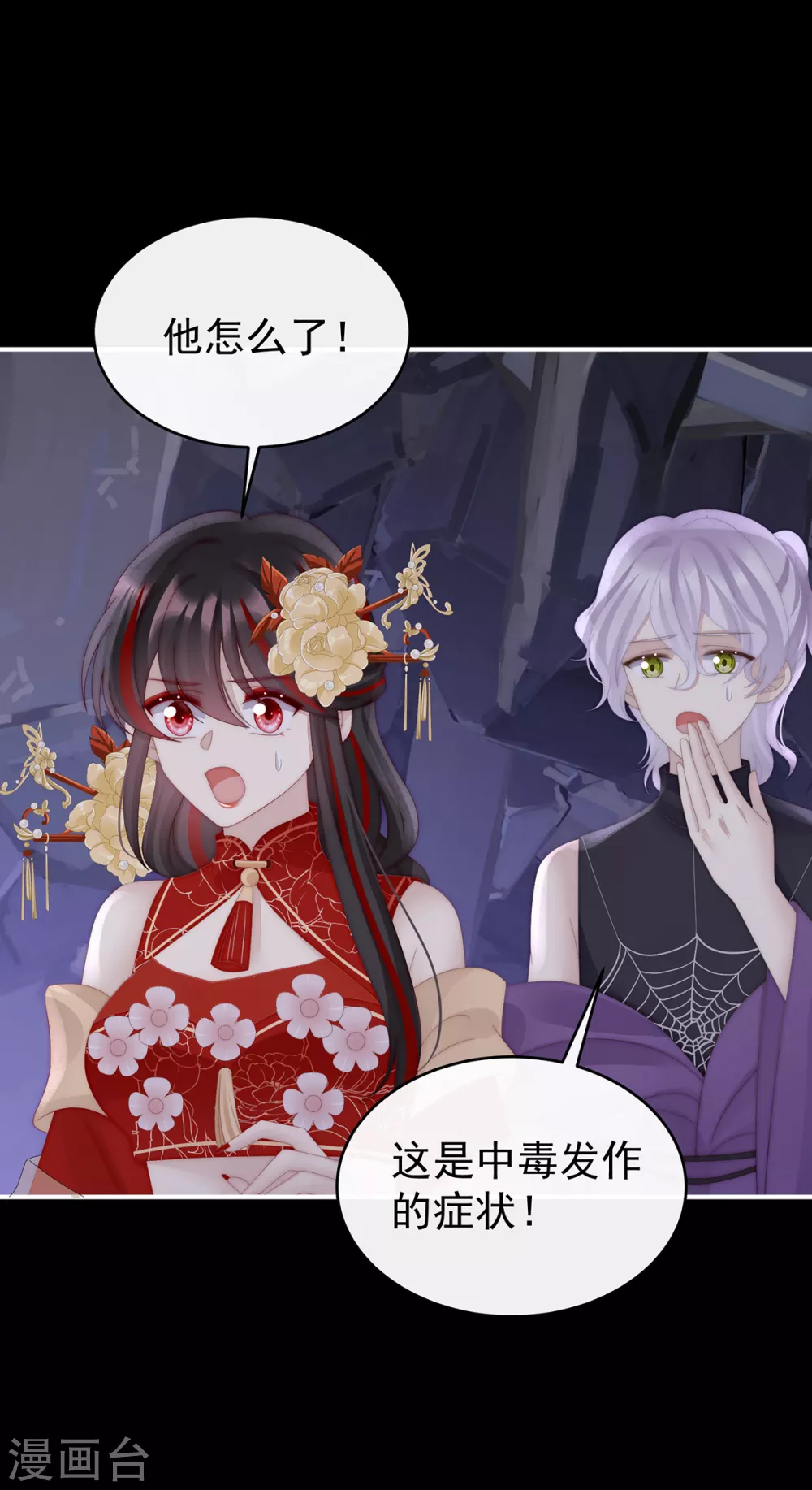 第82话 疗毒的特殊方法3
