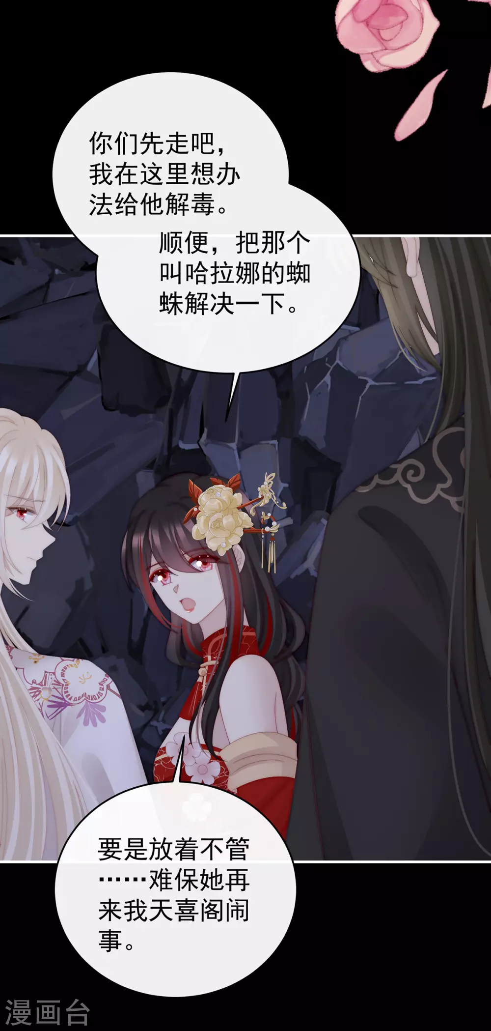 第81话 这是什么孽缘啊32