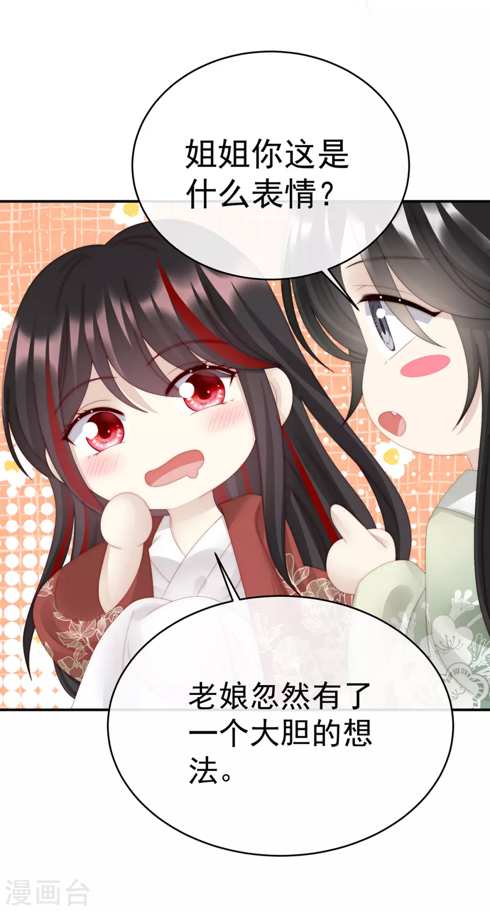 第42话 不可以凶姐姐40