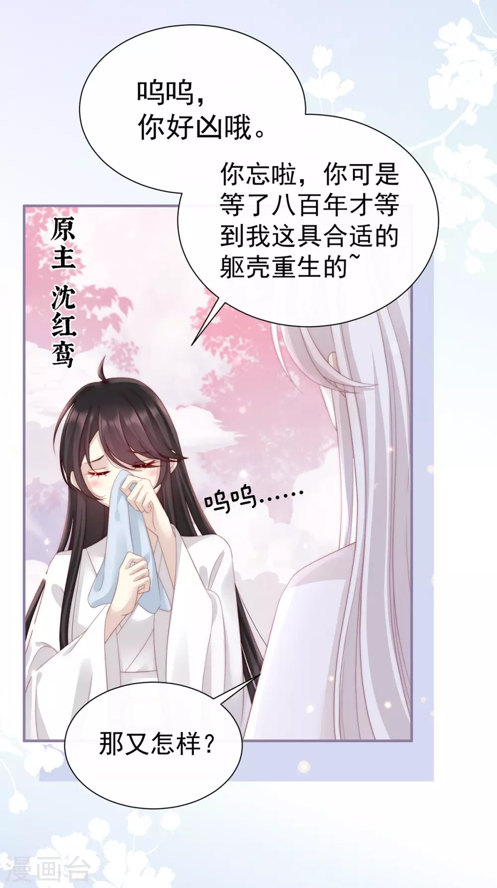 第3话 天喜阁的新妈妈10