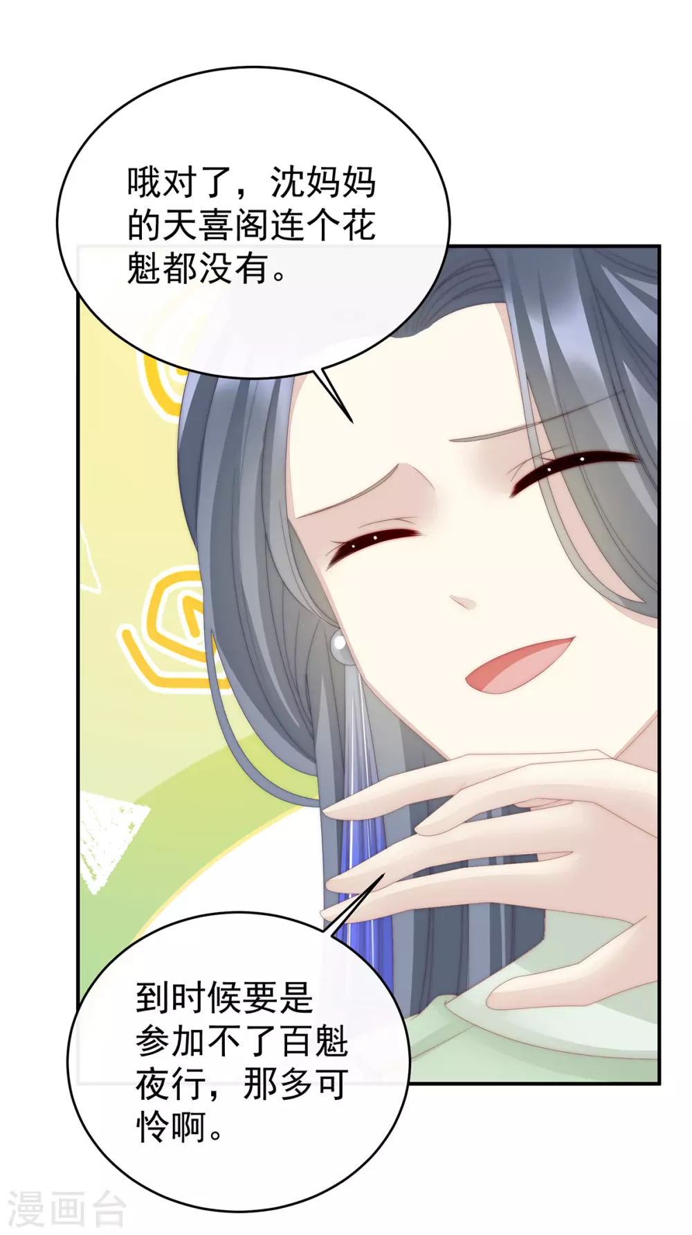 第28话 是妈妈也是牌王36
