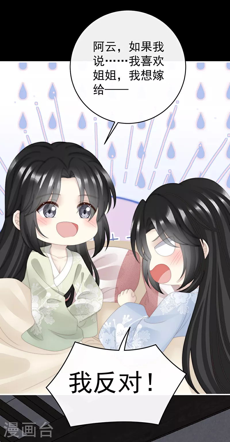 第93话 我想嫁给姐姐36