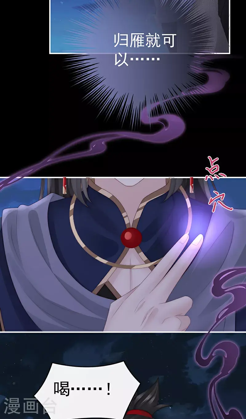 第106话 可愿一同嫁入天喜阁？11