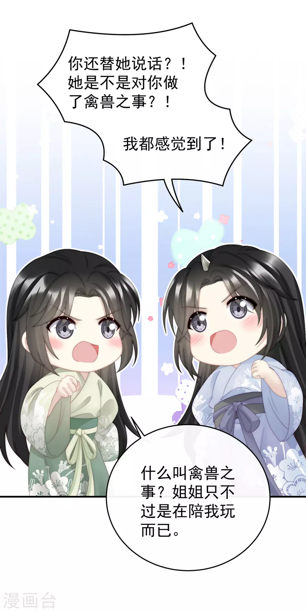 第42话 不可以凶姐姐23