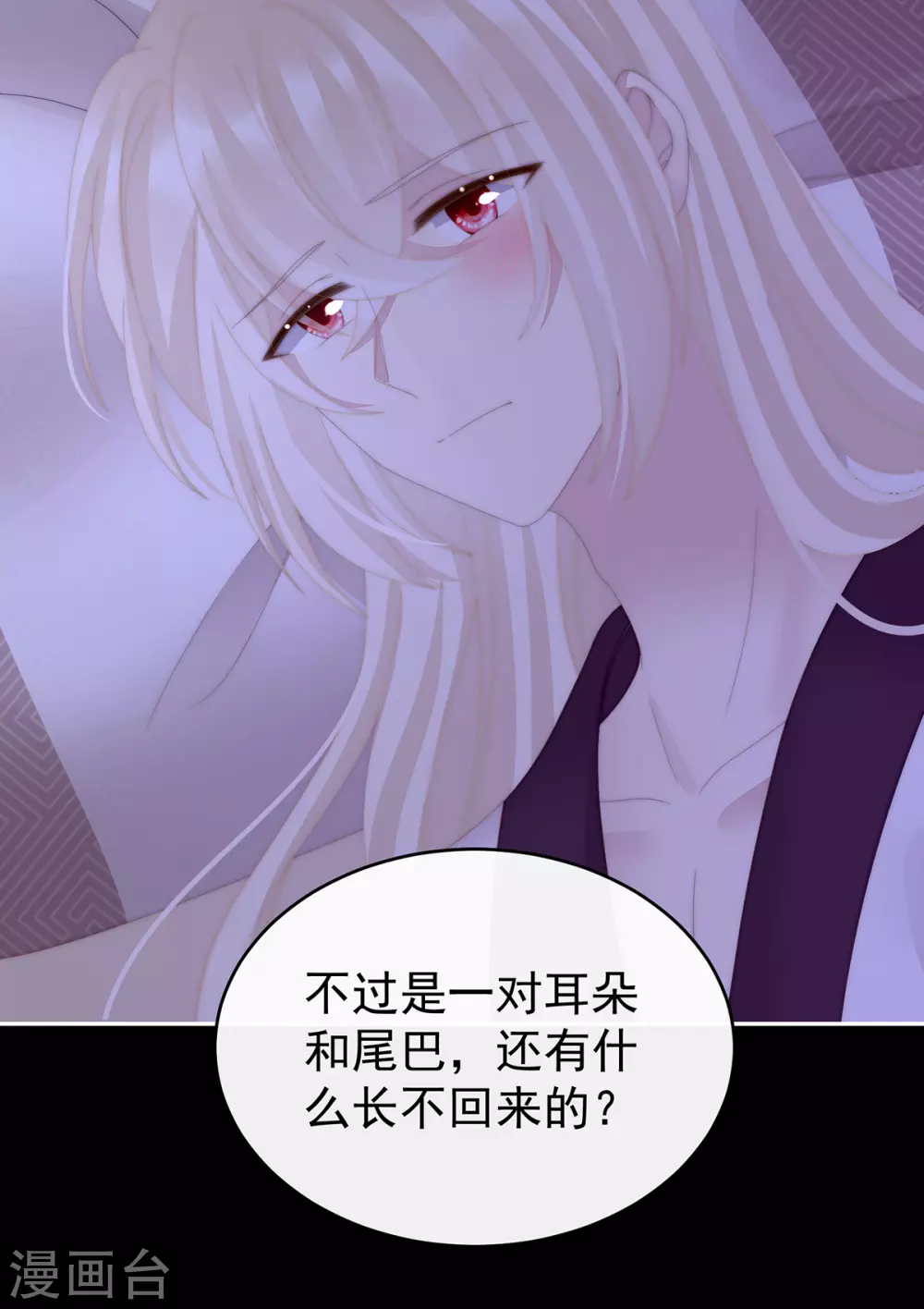 第85话 小动物也争宠？38