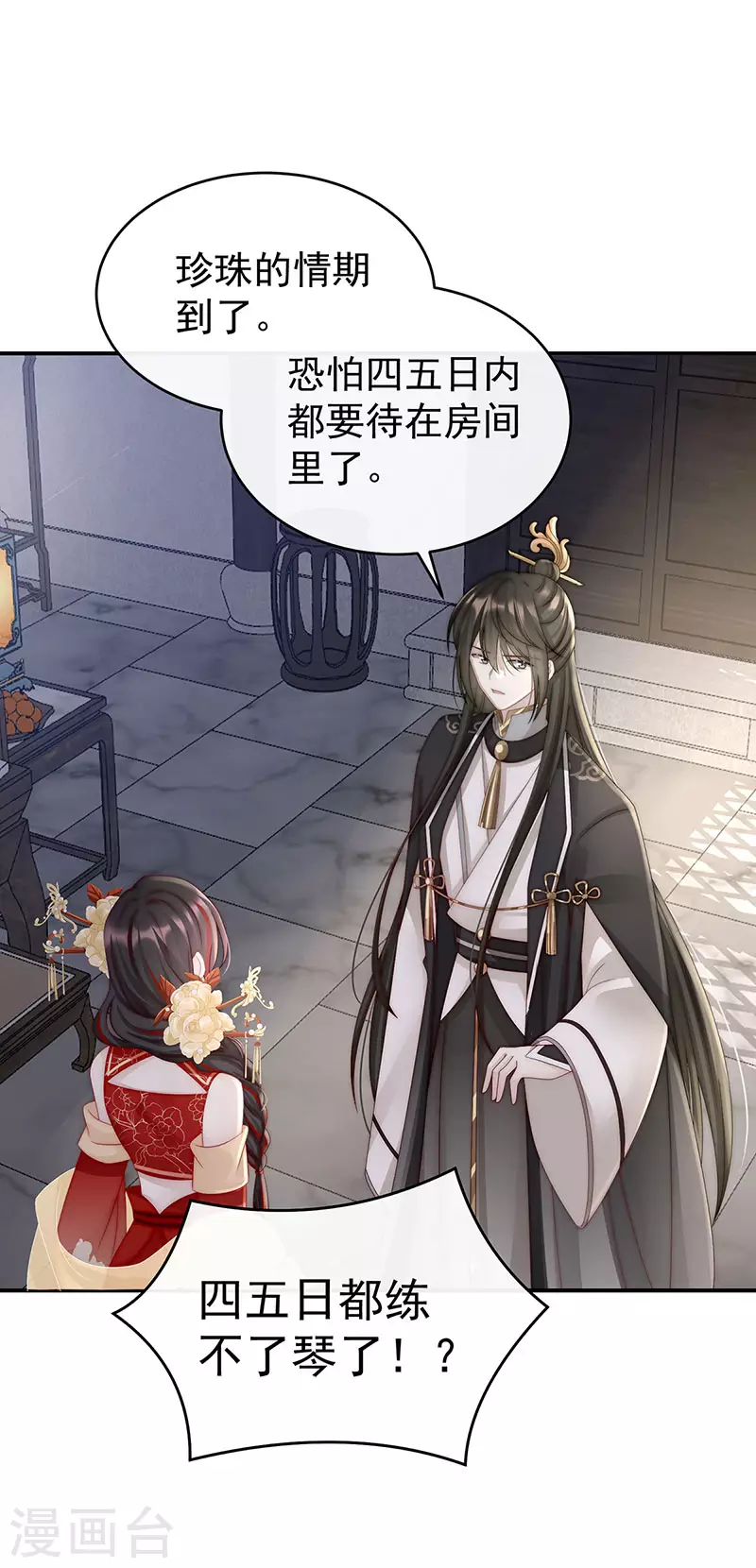 第17话 我被妈妈标记了？10