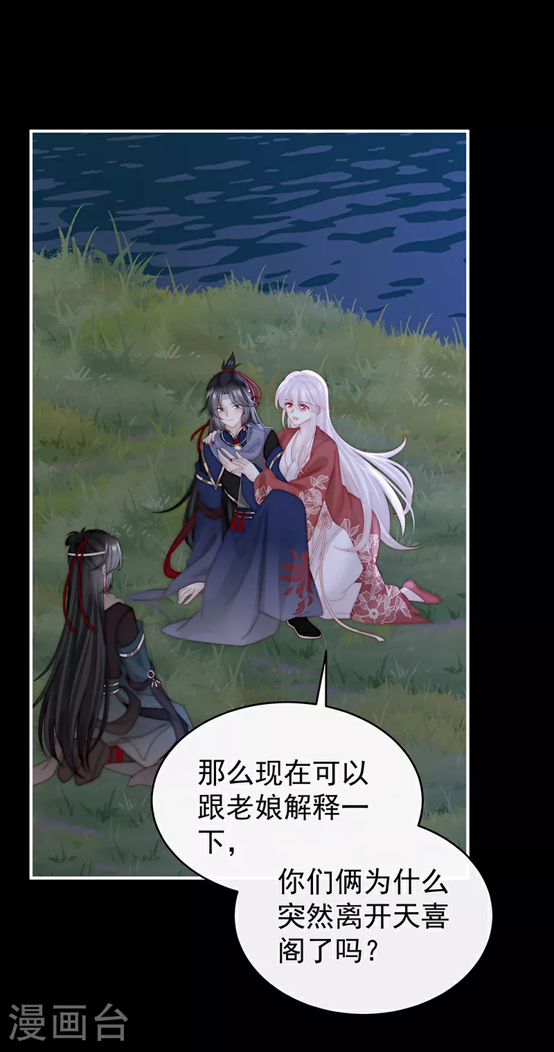 第93话 我想嫁给姐姐11