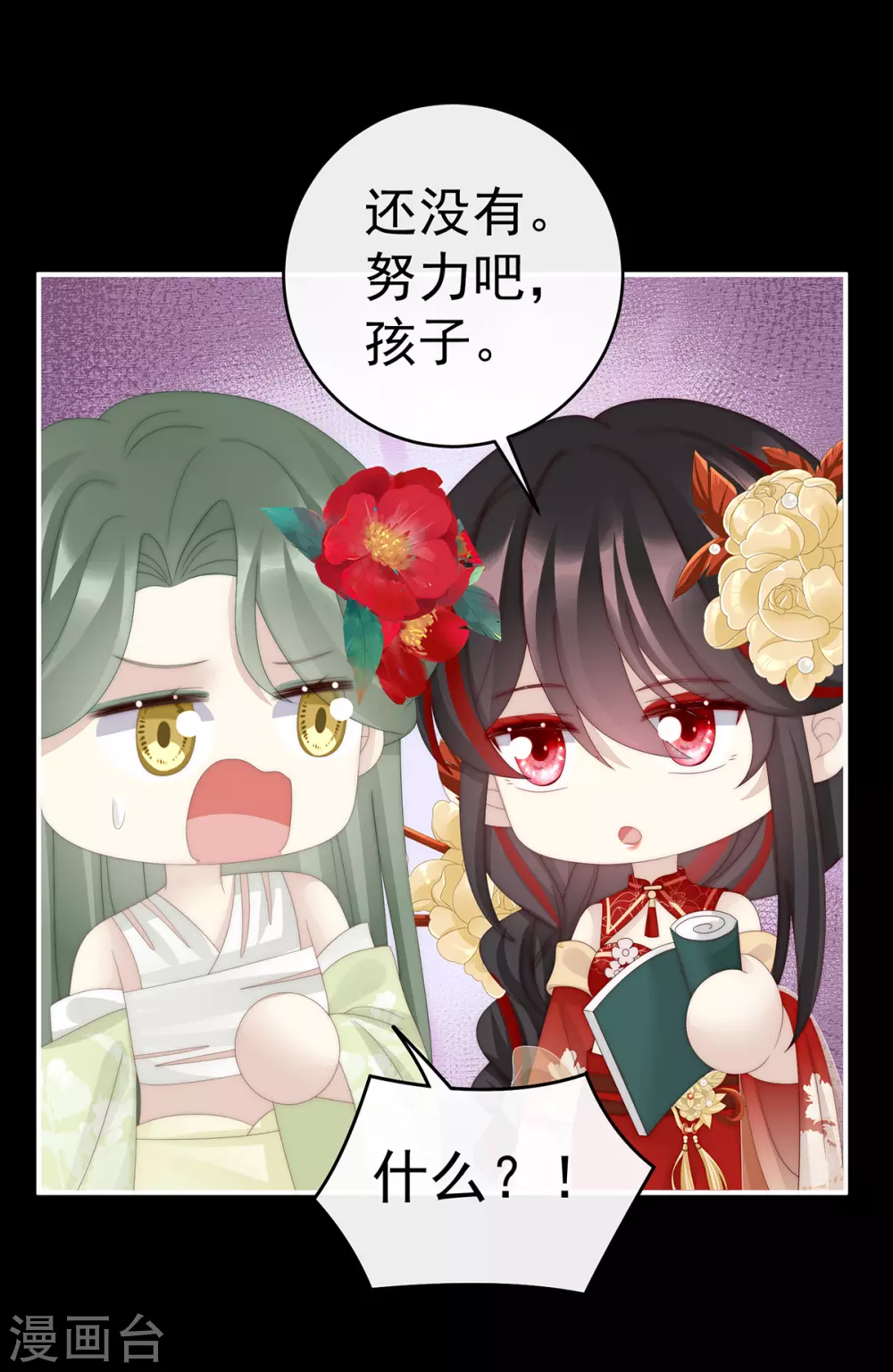 第76话 妻主找上门16