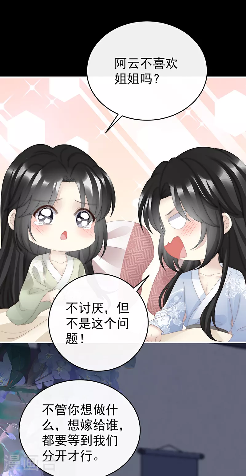 第93话 我想嫁给姐姐39