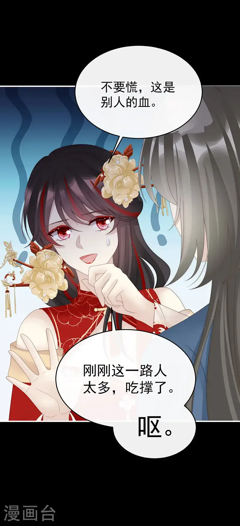 第115话 最珍贵的血族20