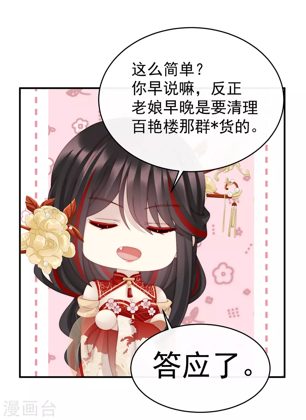 第56话 逼婚29