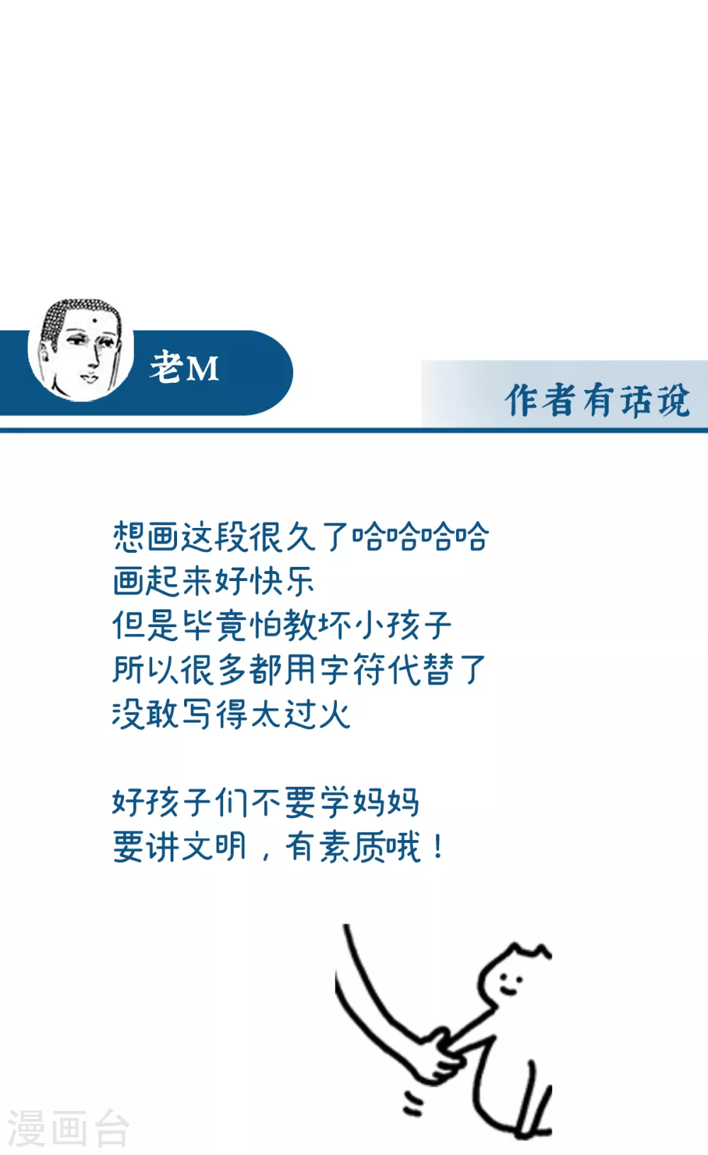 第59话 从未见过如此厚颜无耻之人38