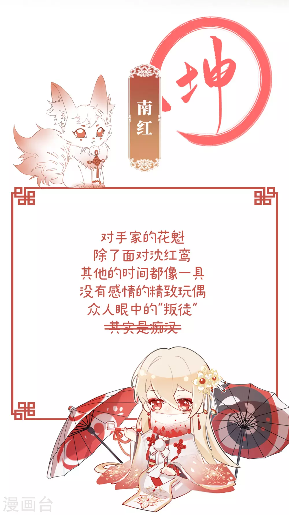 人设 天喜阁花名册9