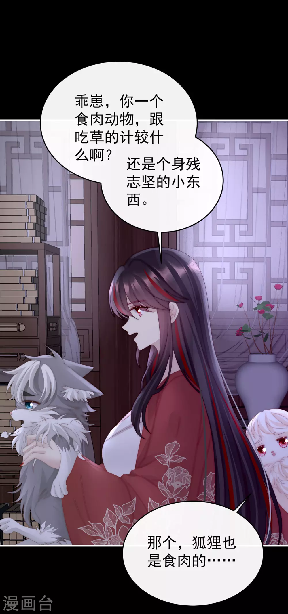 第85话 小动物也争宠？22